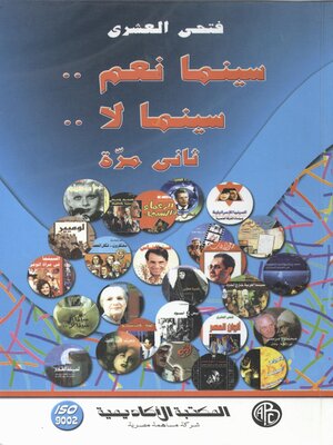 cover image of سينما نعم سينما لا